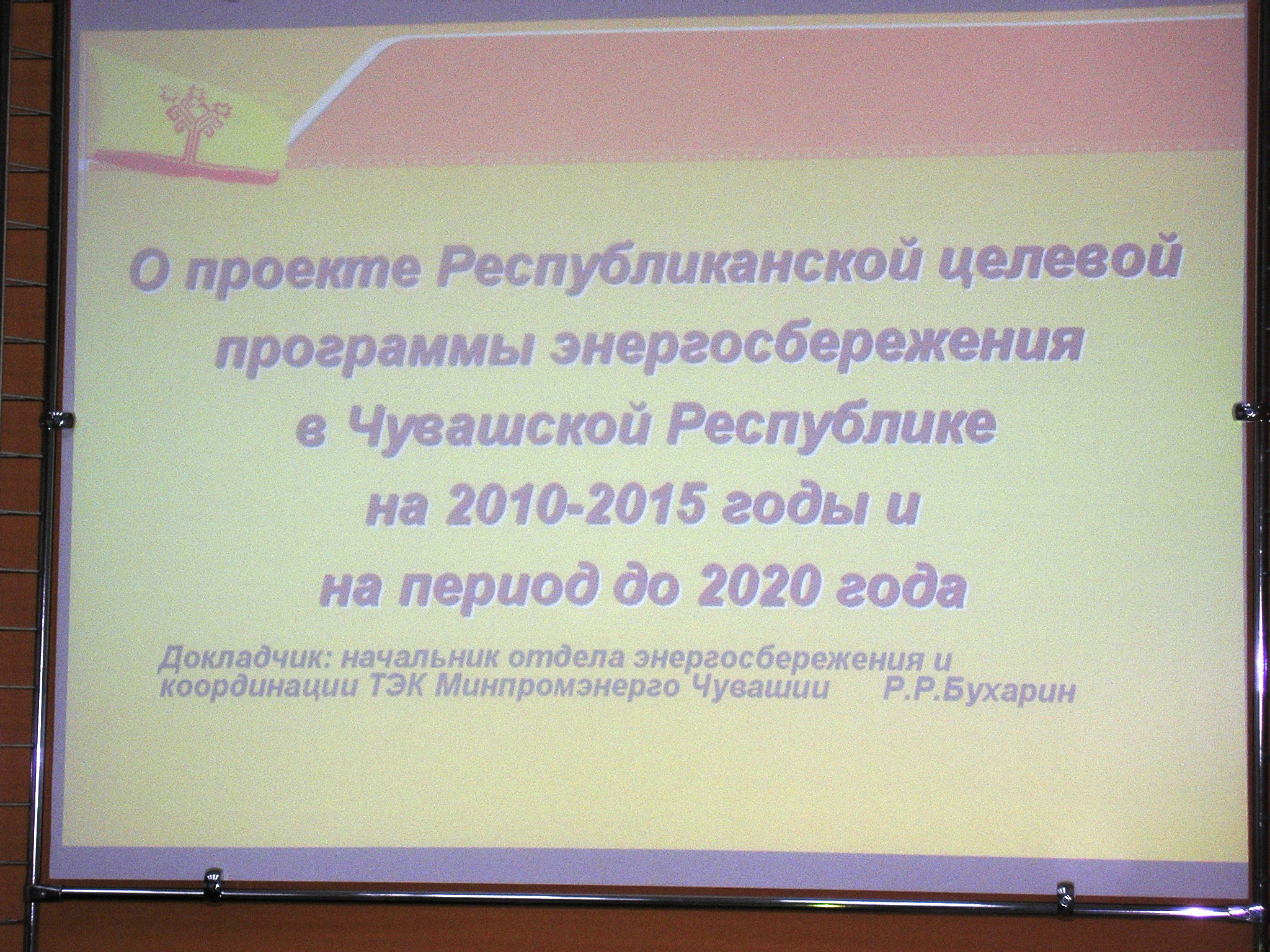 17:04 Совет по энергетической политике обсудил программу энергосбережения в Чувашской Республике